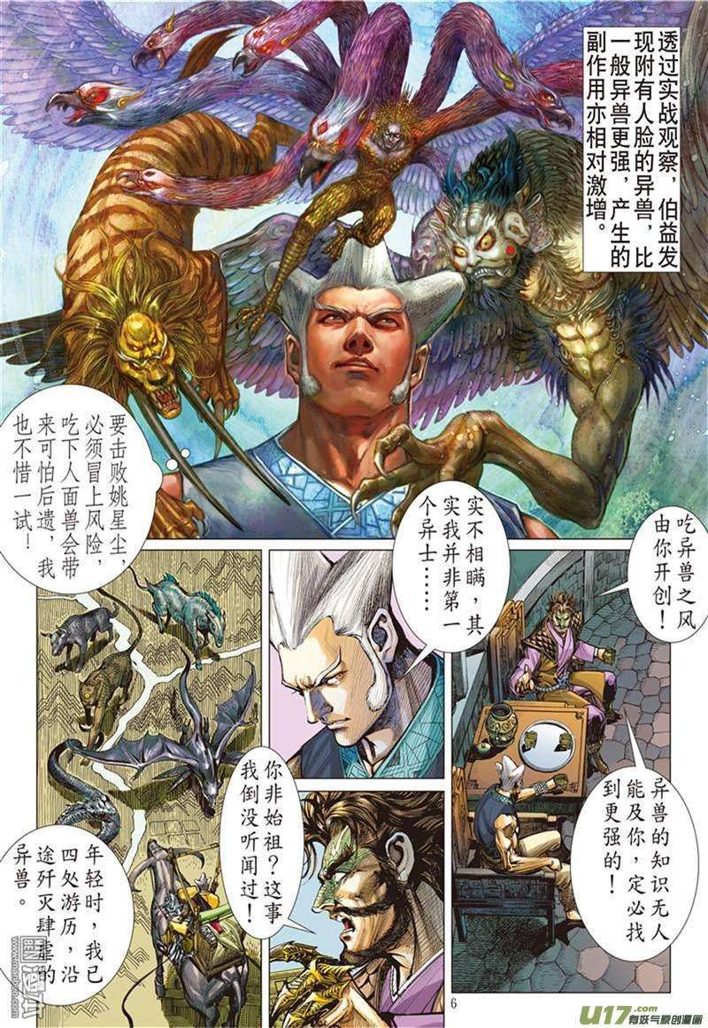 山海逆战125话 困.兽.斗上