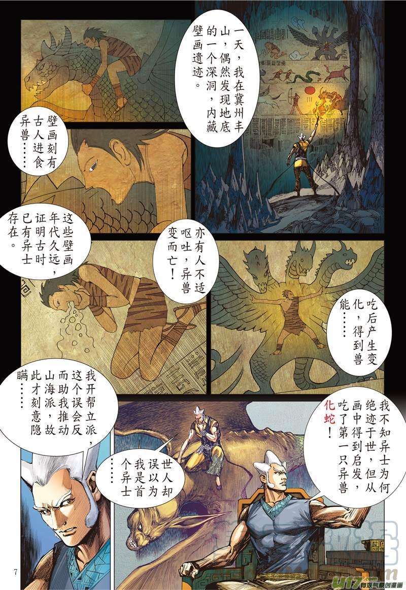 山海逆战125话 困.兽.斗上