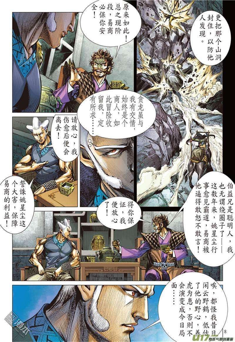 山海逆战125话 困.兽.斗上