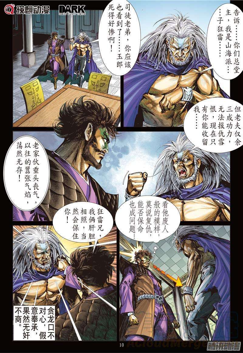 山海逆战126话 困.兽.斗中