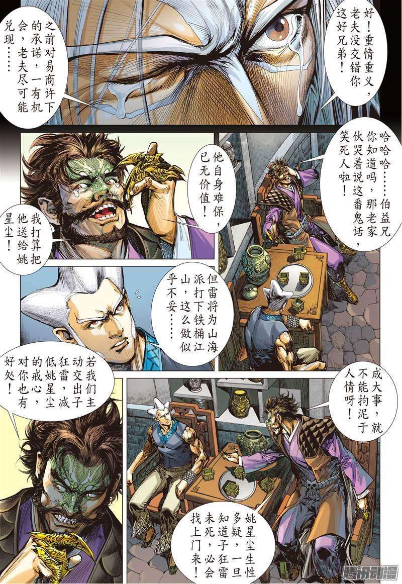 山海逆战126话 困.兽.斗中