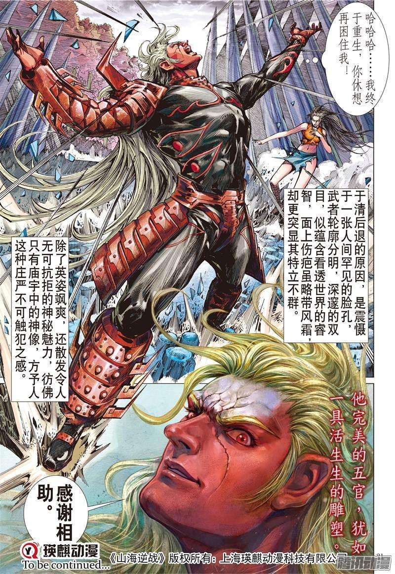 山海逆战126话 困.兽.斗中