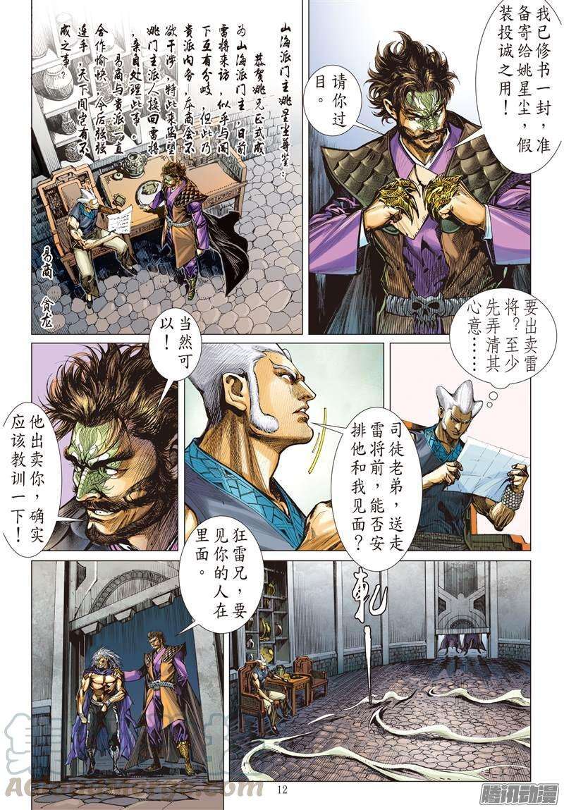 山海逆战126话 困.兽.斗中