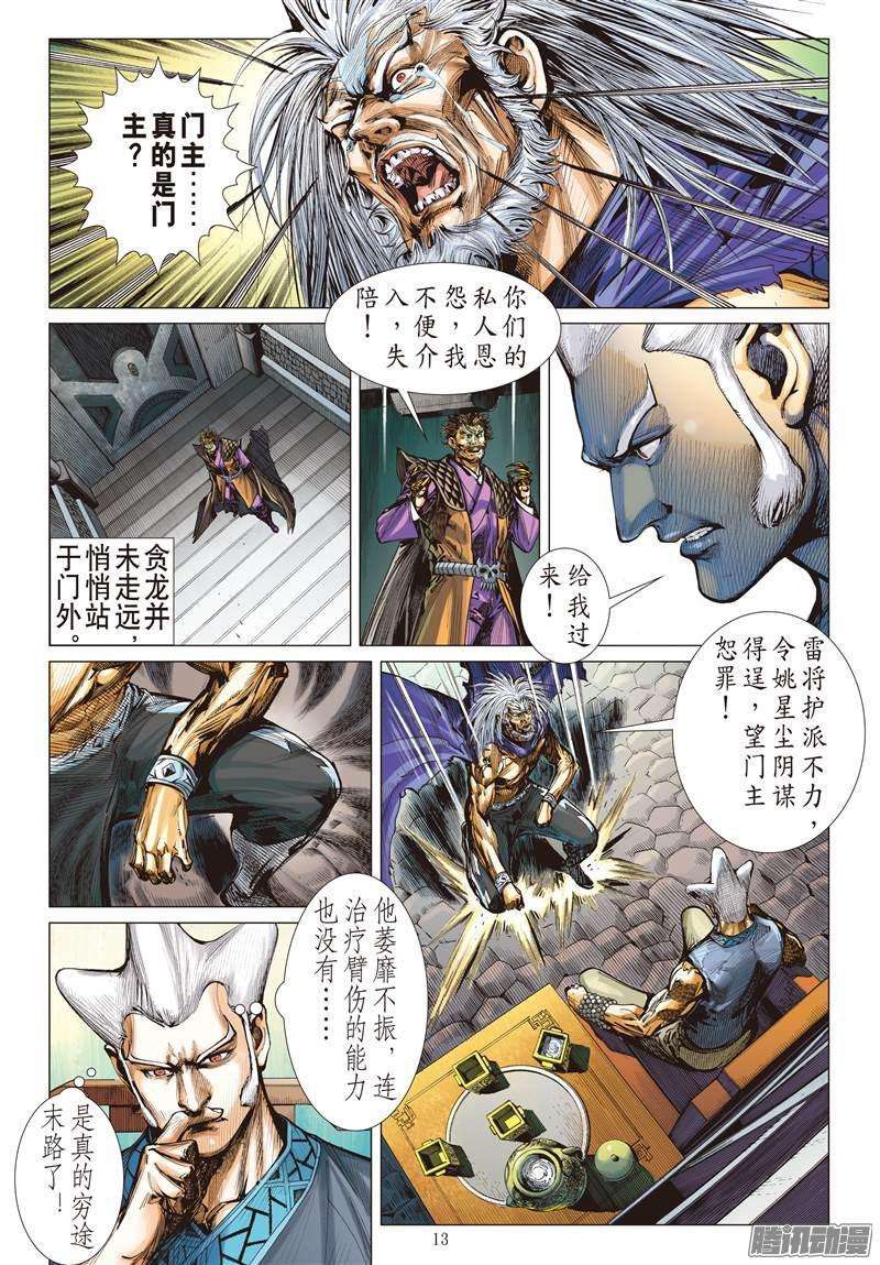 山海逆战126话 困.兽.斗中