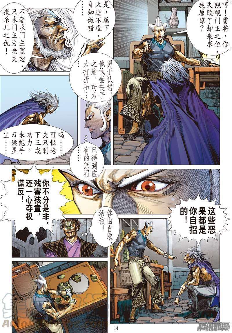 山海逆战126话 困.兽.斗中