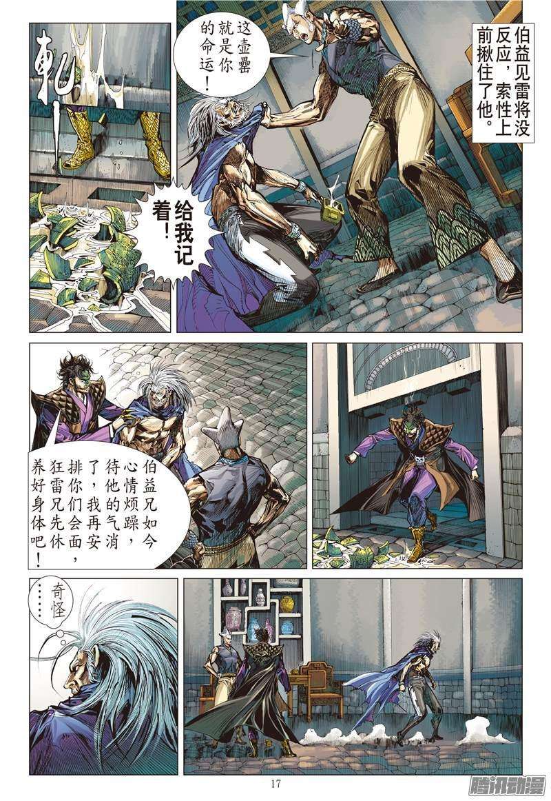 山海逆战126话 困.兽.斗中