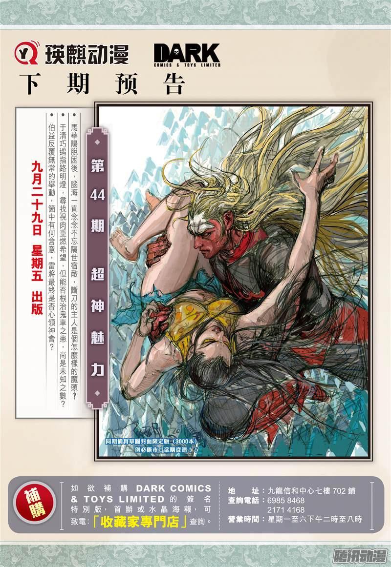 山海逆战127话 困.兽.斗下