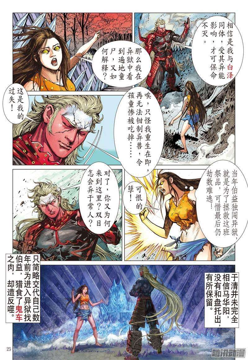 山海逆战127话 困.兽.斗下