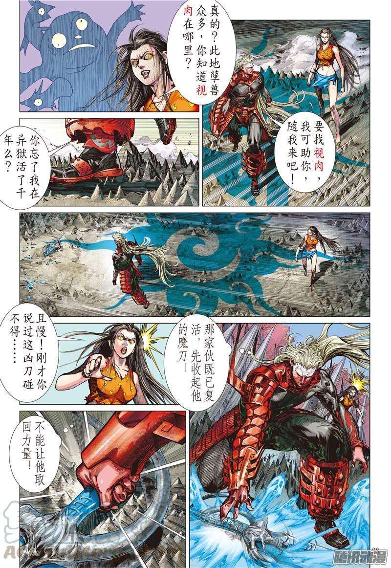 山海逆战127话 困.兽.斗下