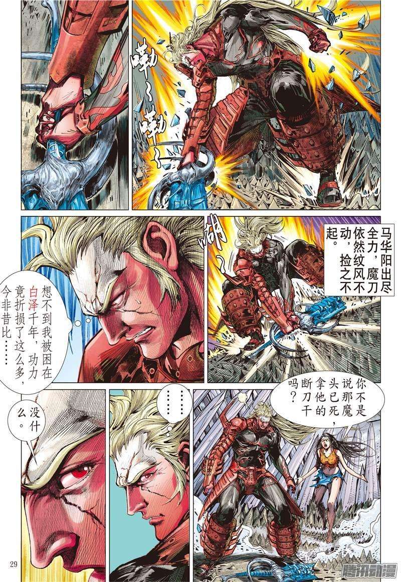 山海逆战127话 困.兽.斗下