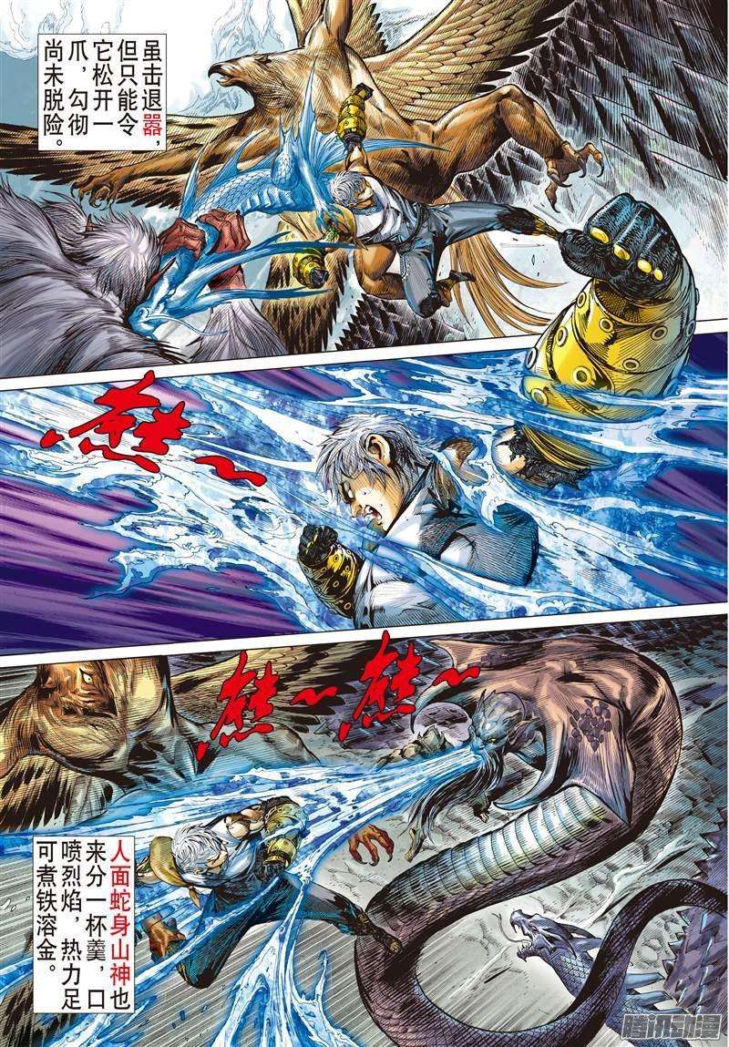 山海逆战131话 绝领神域（上）