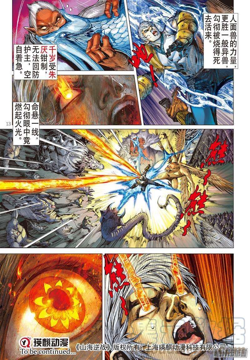 山海逆战131话 绝领神域（上）
