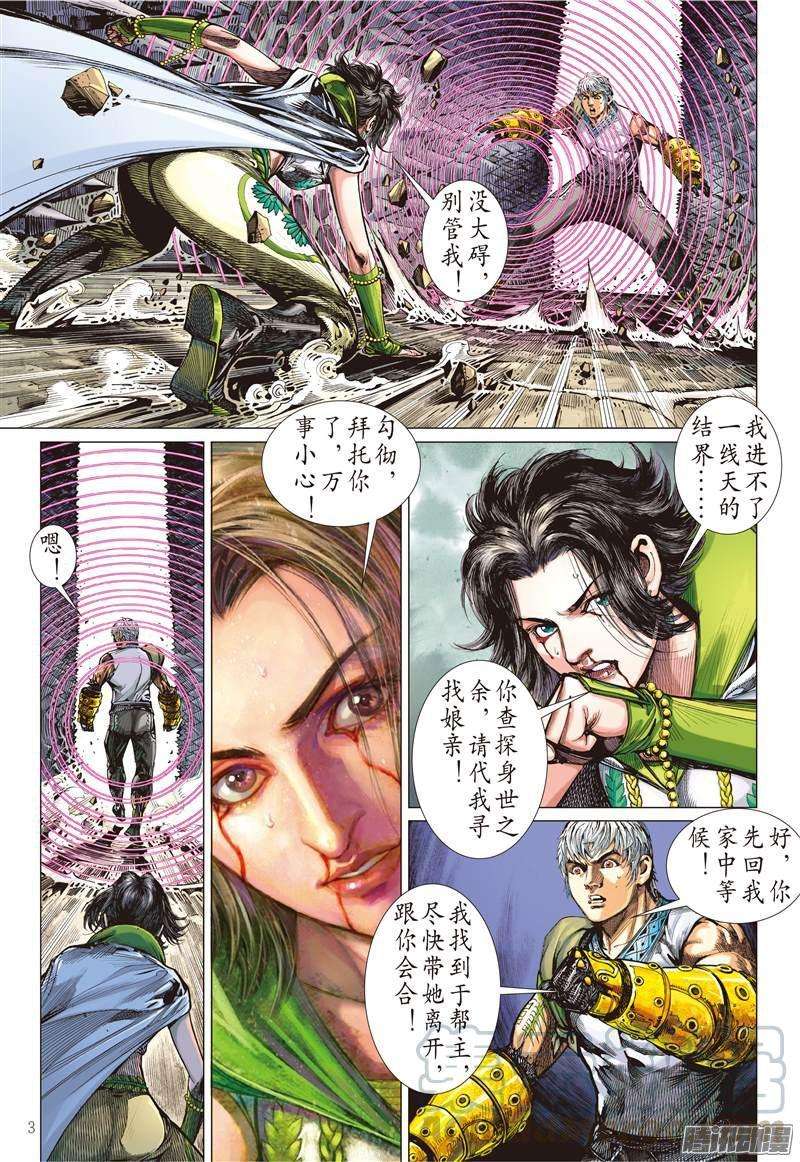 山海逆战131话 绝领神域（上）