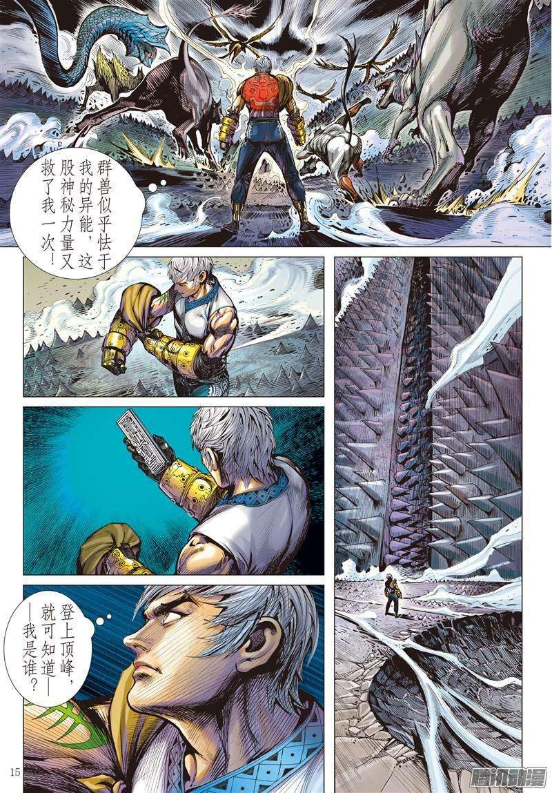 山海逆战132话 绝领神域（中）