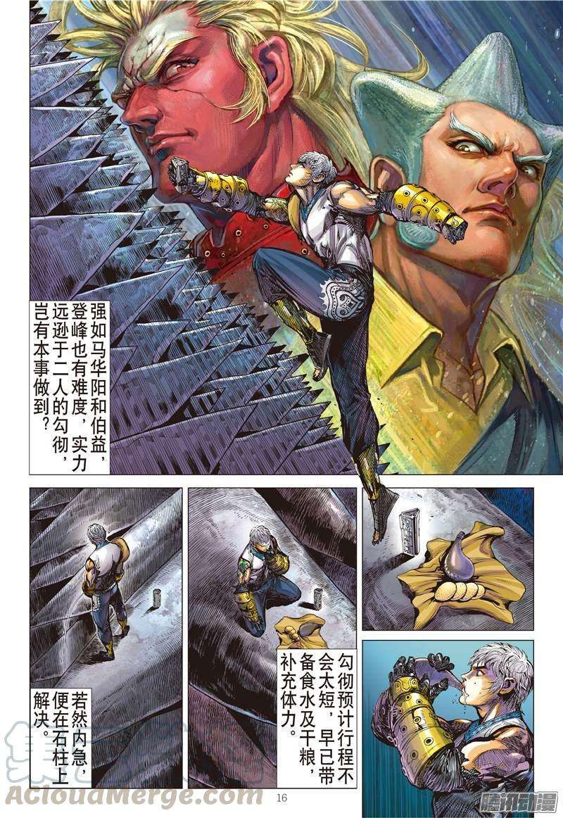 山海逆战132话 绝领神域（中）