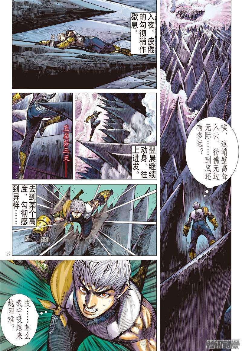 山海逆战132话 绝领神域（中）