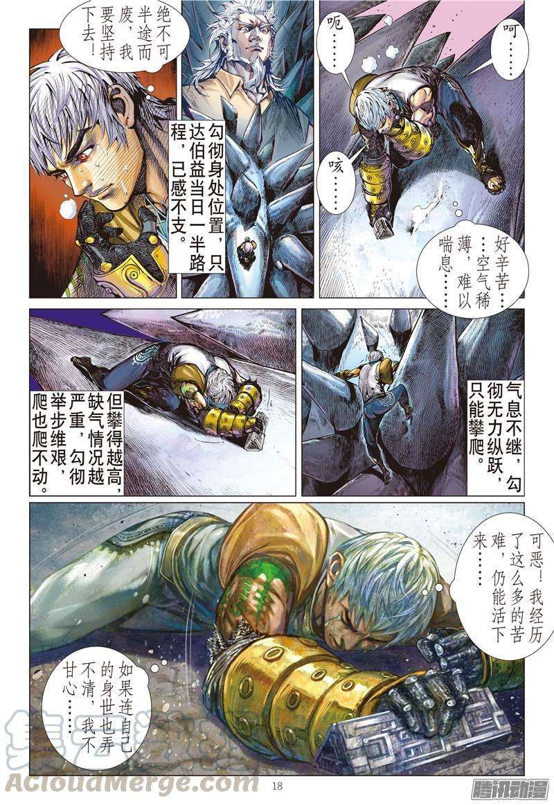 山海逆战132话 绝领神域（中）
