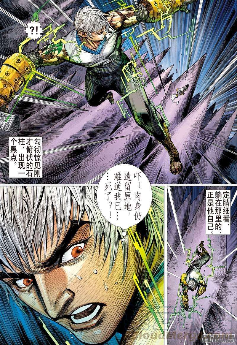 山海逆战132话 绝领神域（中）