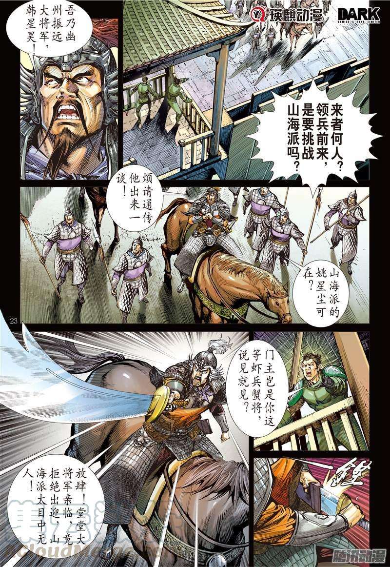 山海逆战133话 绝领神域（下）