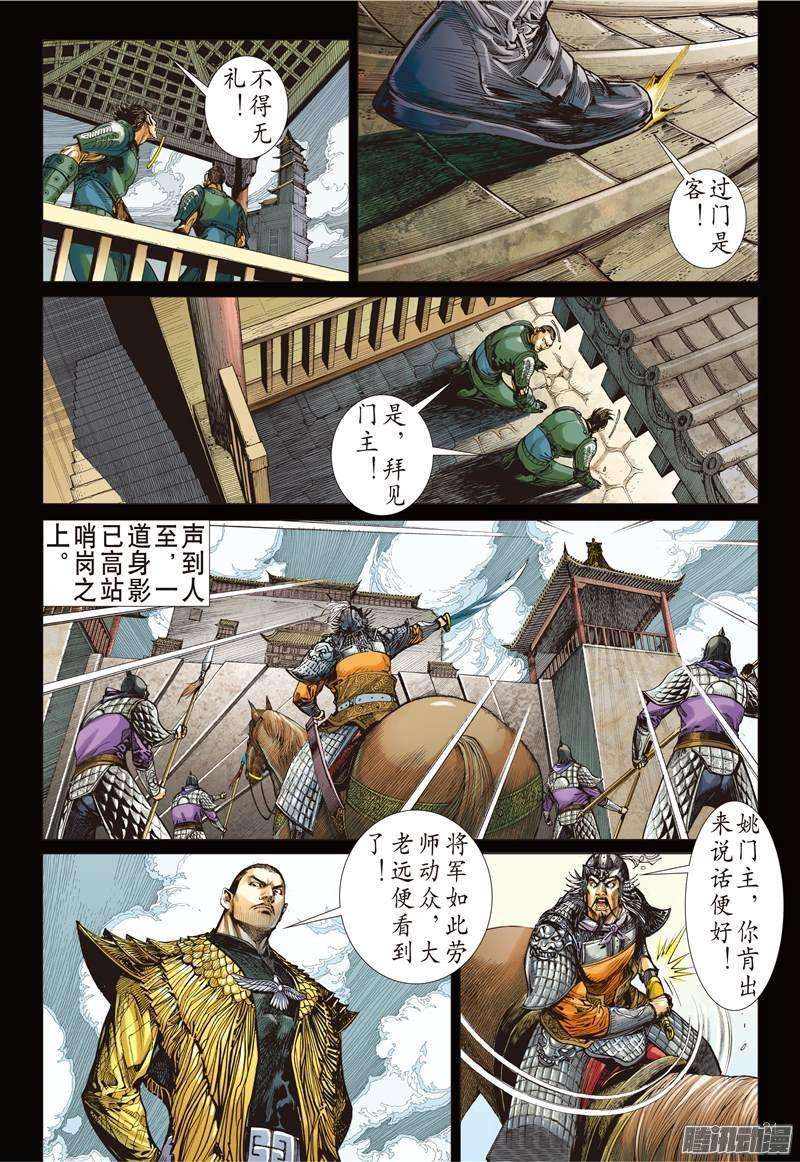 山海逆战133话 绝领神域（下）