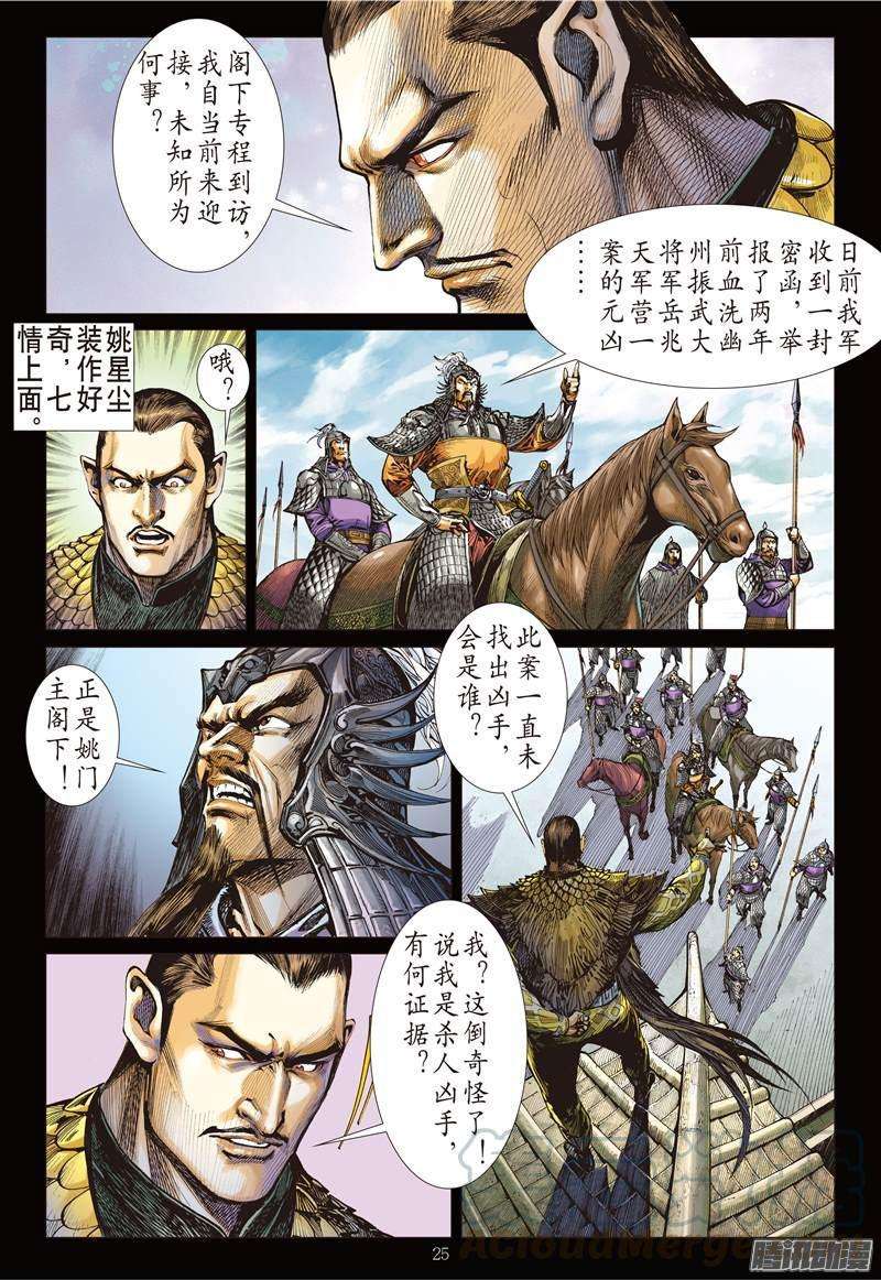 山海逆战133话 绝领神域（下）