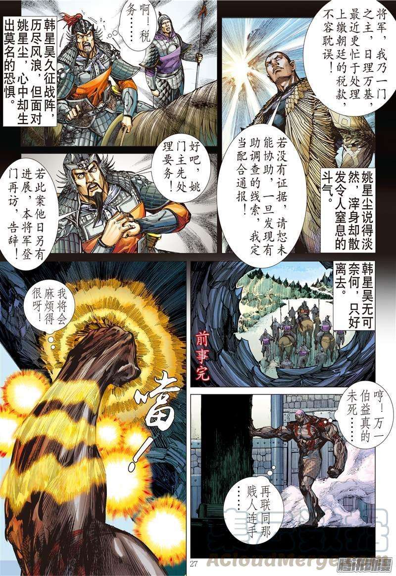 山海逆战133话 绝领神域（下）