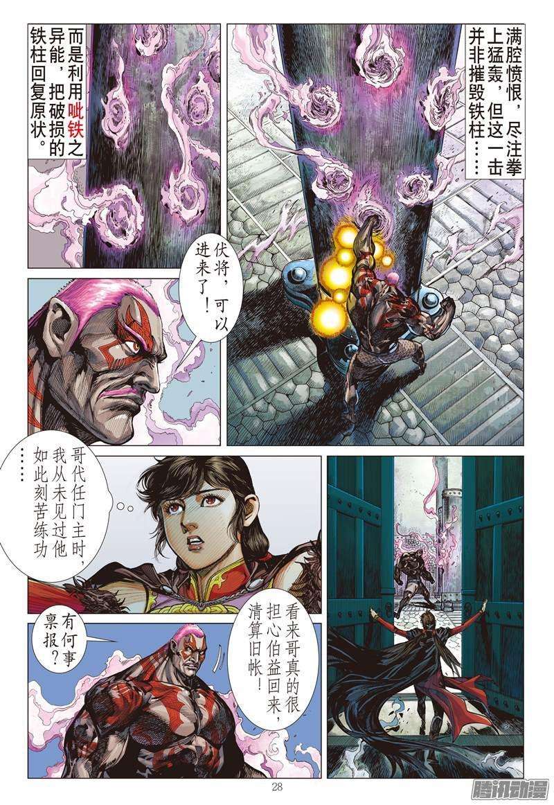 山海逆战133话 绝领神域（下）