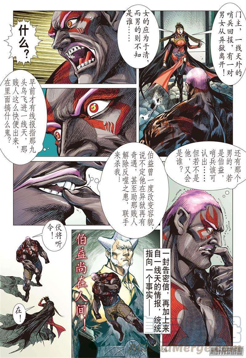 山海逆战133话 绝领神域（下）