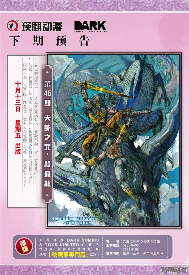 山海逆战133话 绝领神域（下）