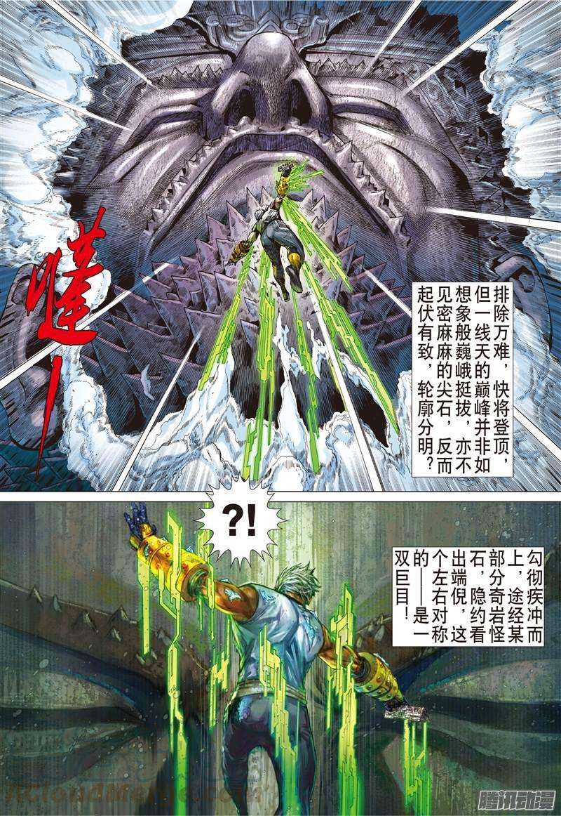 山海逆战134话 天诛之罪·杀无赦（上）