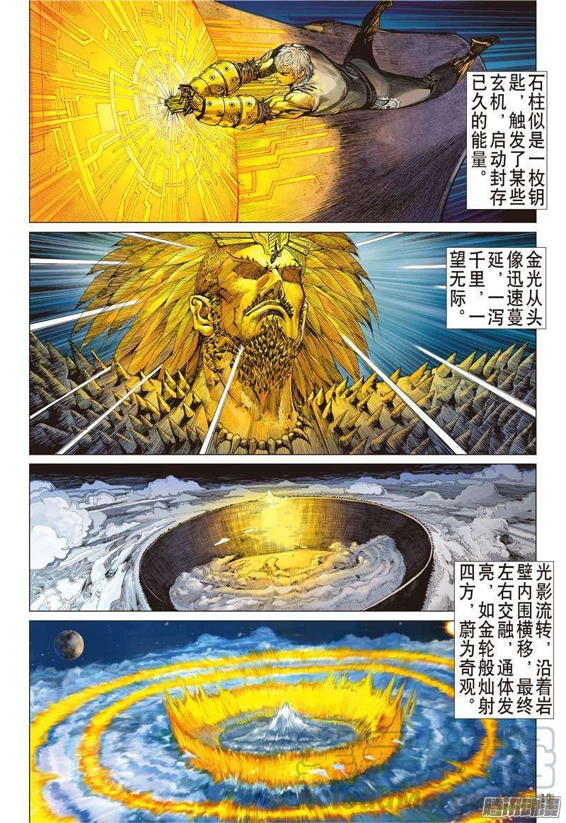 山海逆战134话 天诛之罪·杀无赦（上）