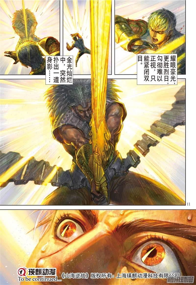 山海逆战134话 天诛之罪·杀无赦（上）