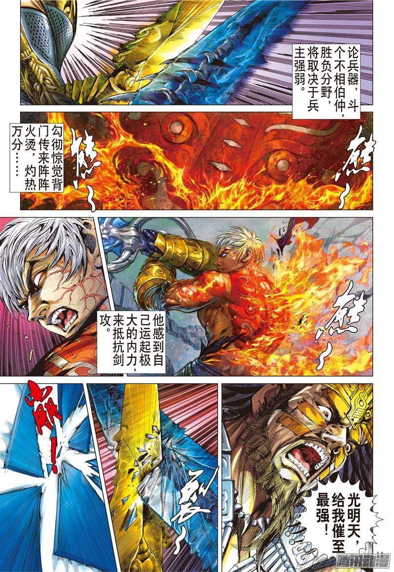 山海逆战135话 天诛之罪·杀无赦（中）