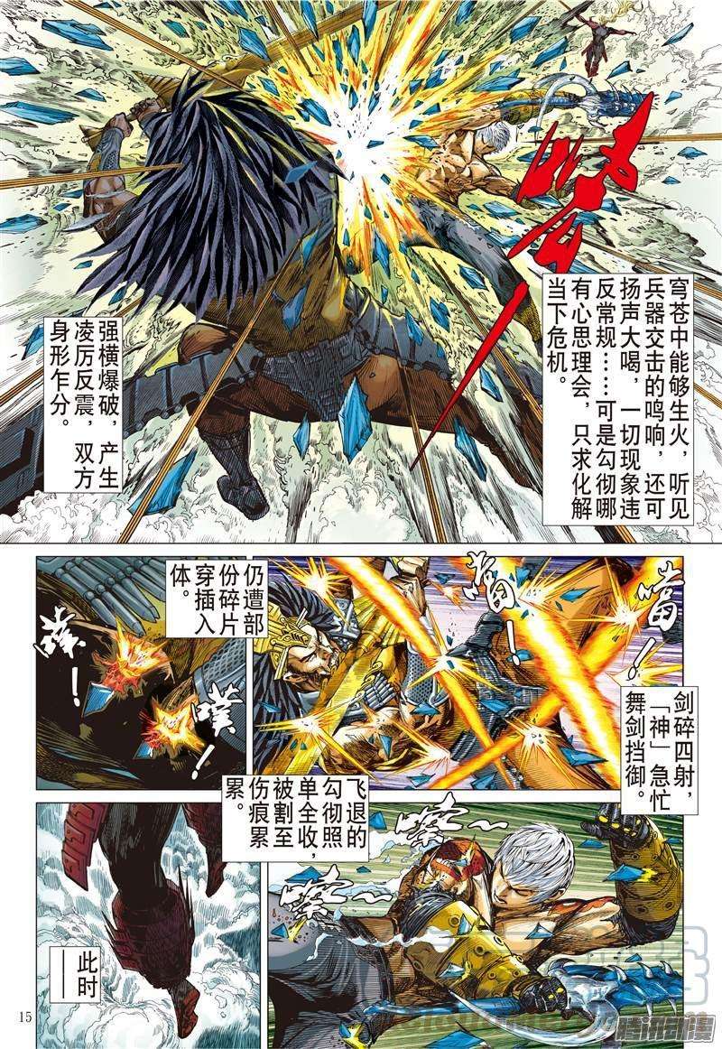山海逆战135话 天诛之罪·杀无赦（中）