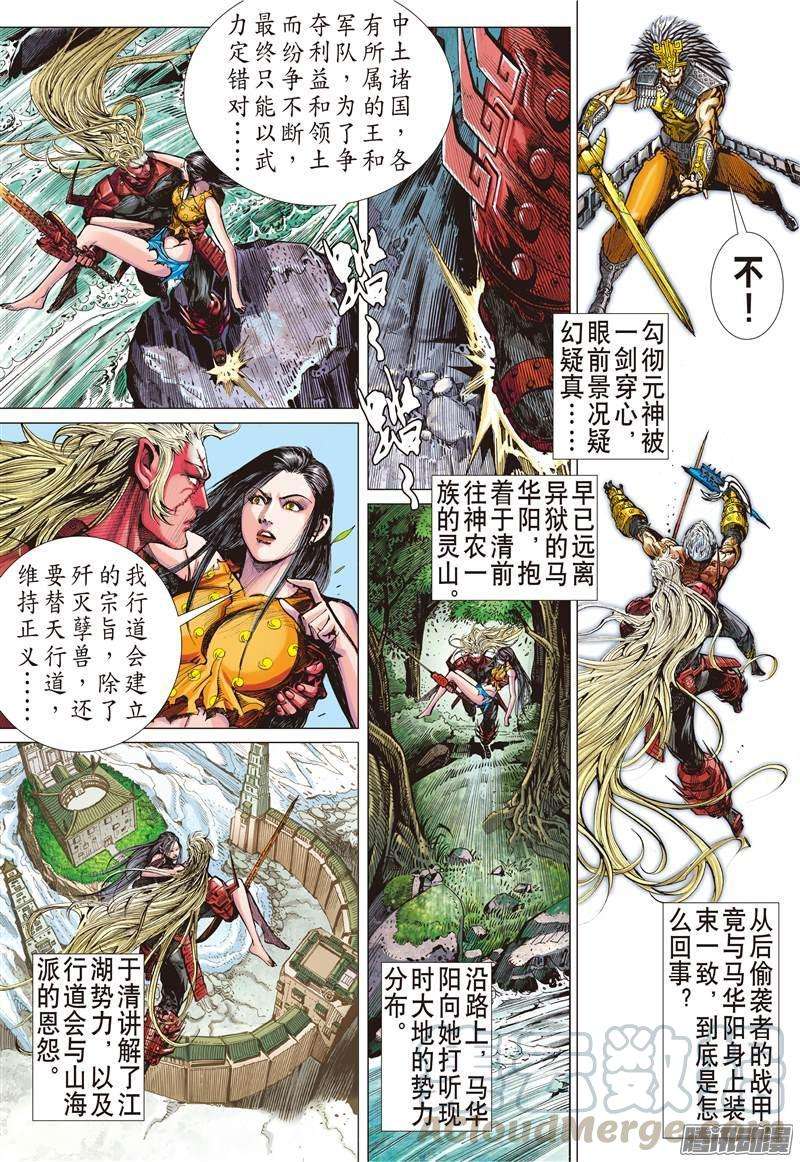山海逆战135话 天诛之罪·杀无赦（中）