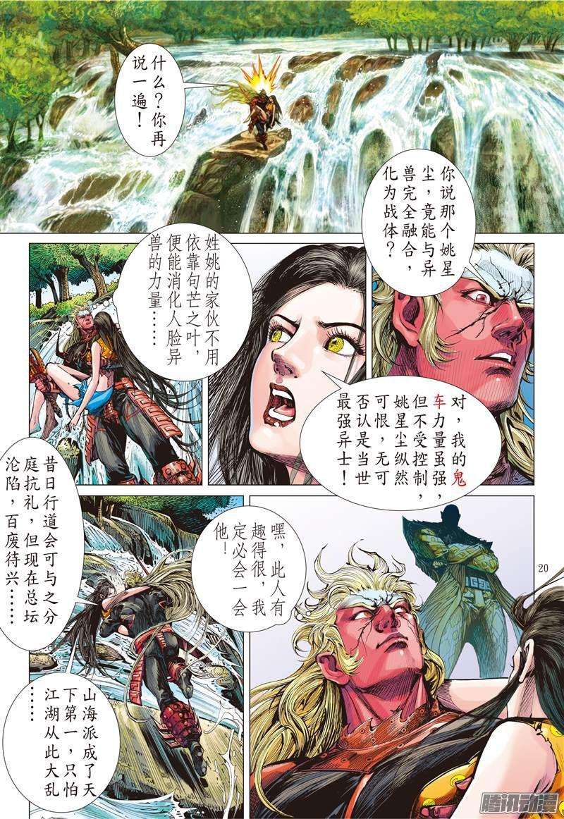 山海逆战135话 天诛之罪·杀无赦（中）