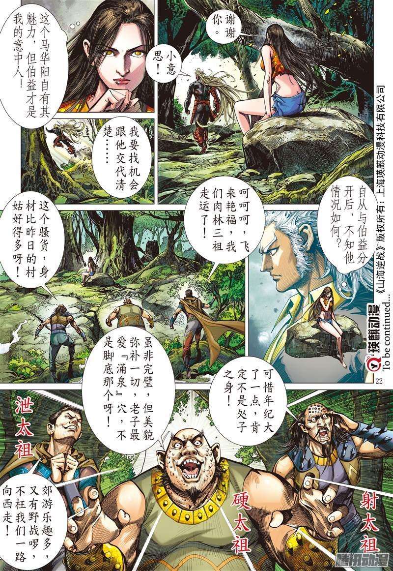 山海逆战135话 天诛之罪·杀无赦（中）