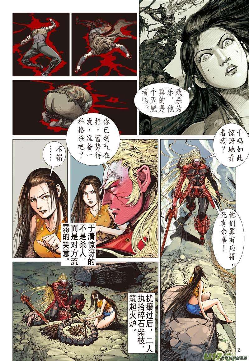 山海逆战137话 我是蚩尤（上）