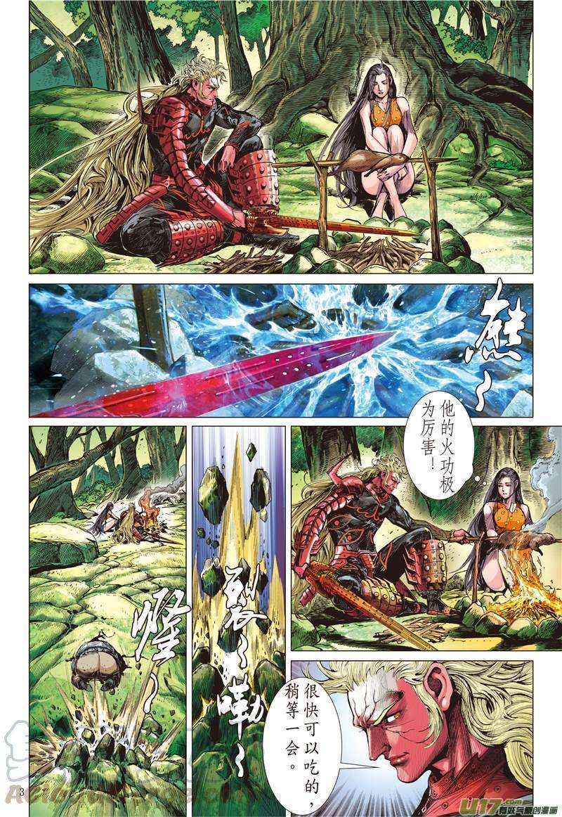 山海逆战137话 我是蚩尤（上）