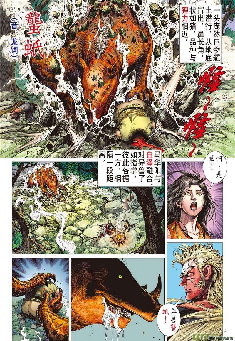 山海逆战137话 我是蚩尤（上）