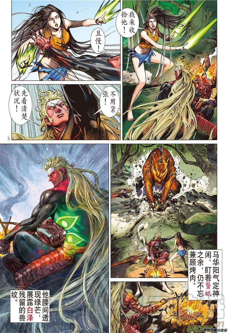 山海逆战137话 我是蚩尤（上）