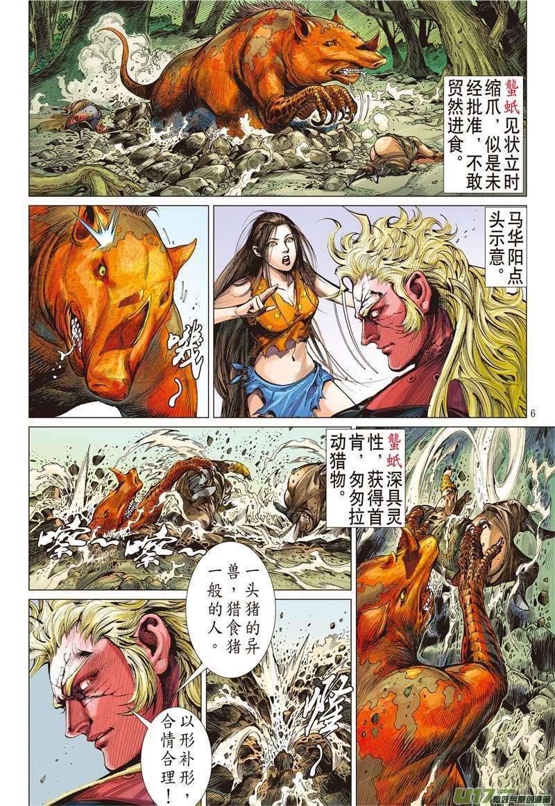 山海逆战137话 我是蚩尤（上）