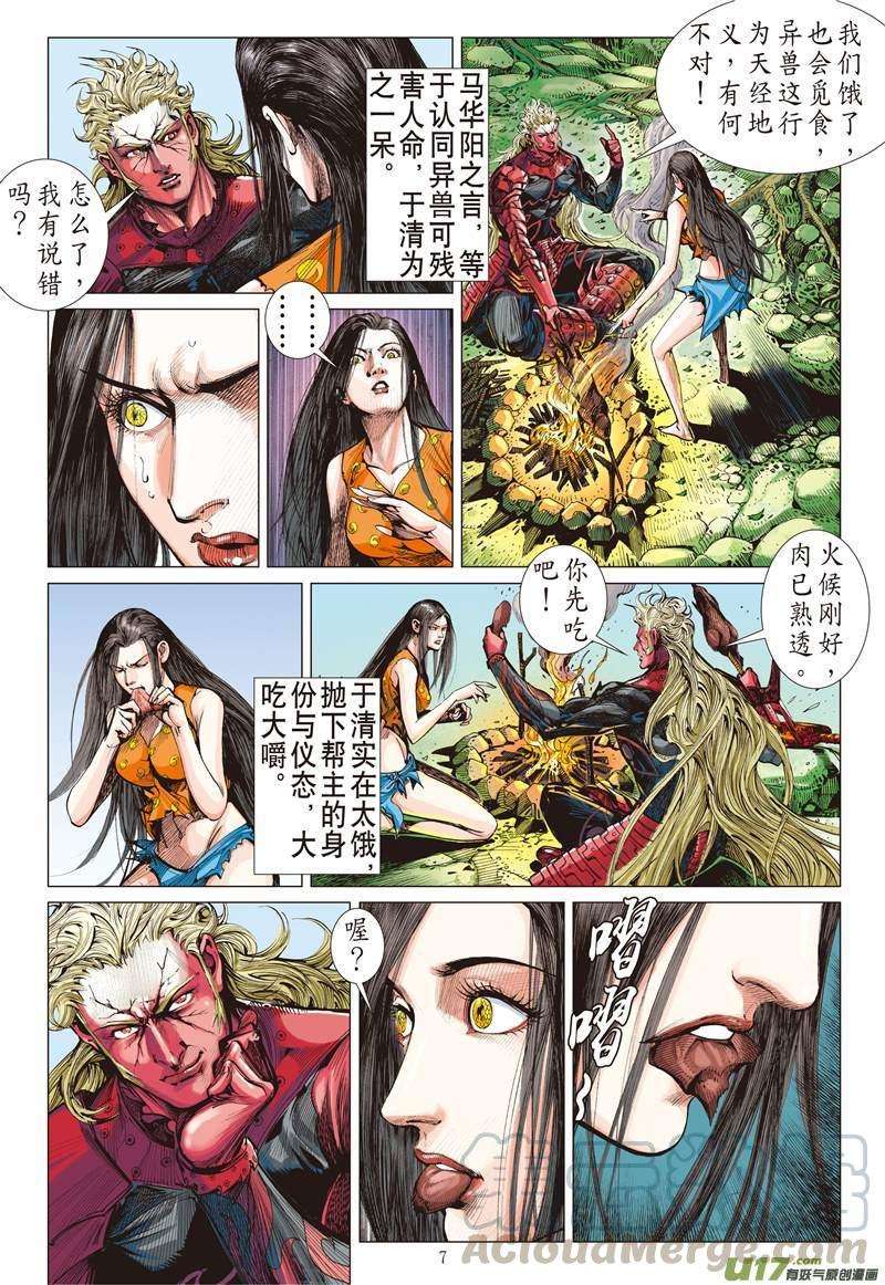 山海逆战137话 我是蚩尤（上）