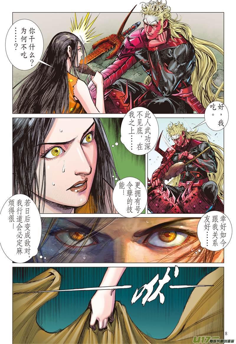 山海逆战137话 我是蚩尤（上）