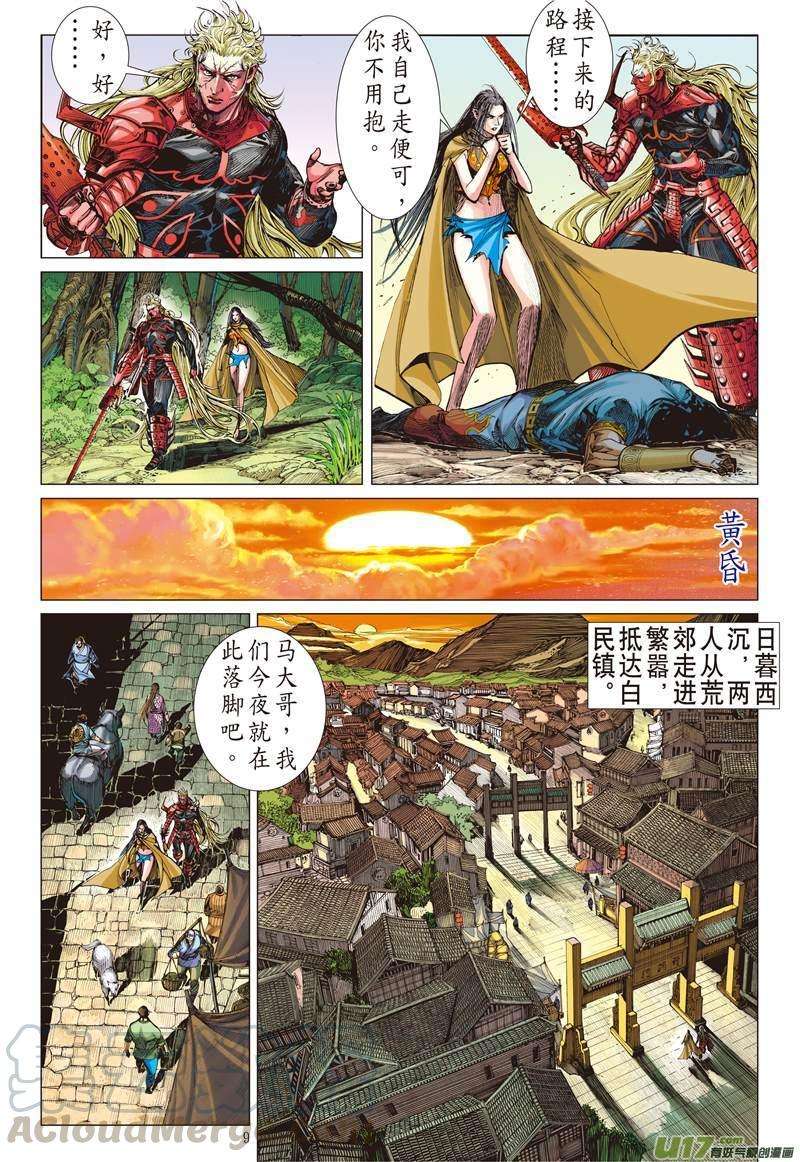 山海逆战137话 我是蚩尤（上）