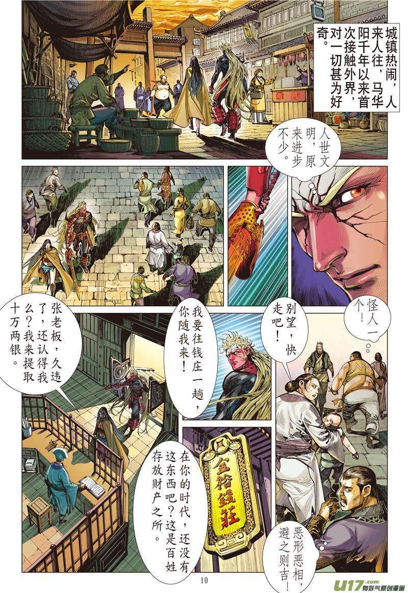 山海逆战137话 我是蚩尤（上）