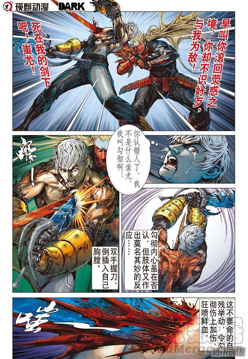 山海逆战139话 我是蚩尤（下）