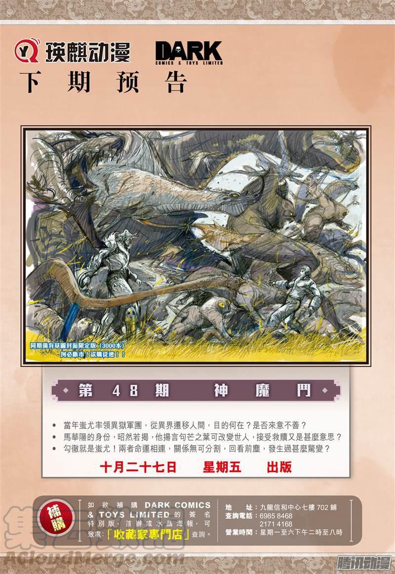 山海逆战139话 我是蚩尤（下）