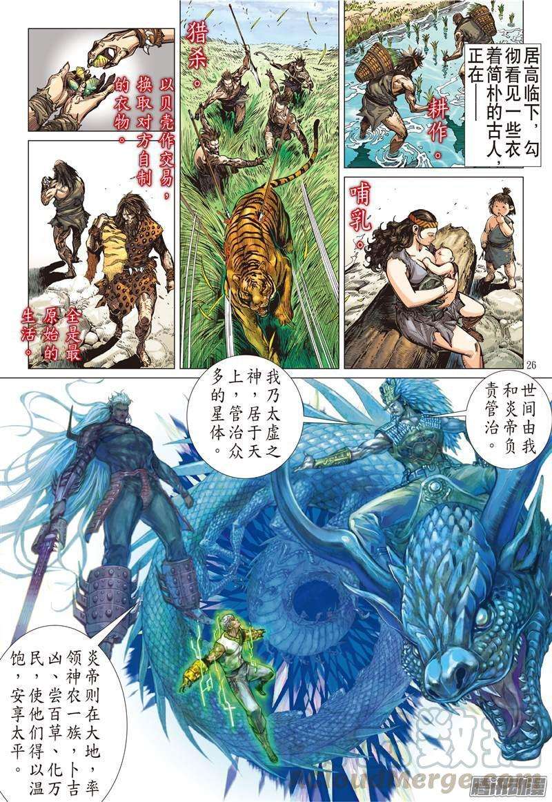 山海逆战139话 我是蚩尤（下）