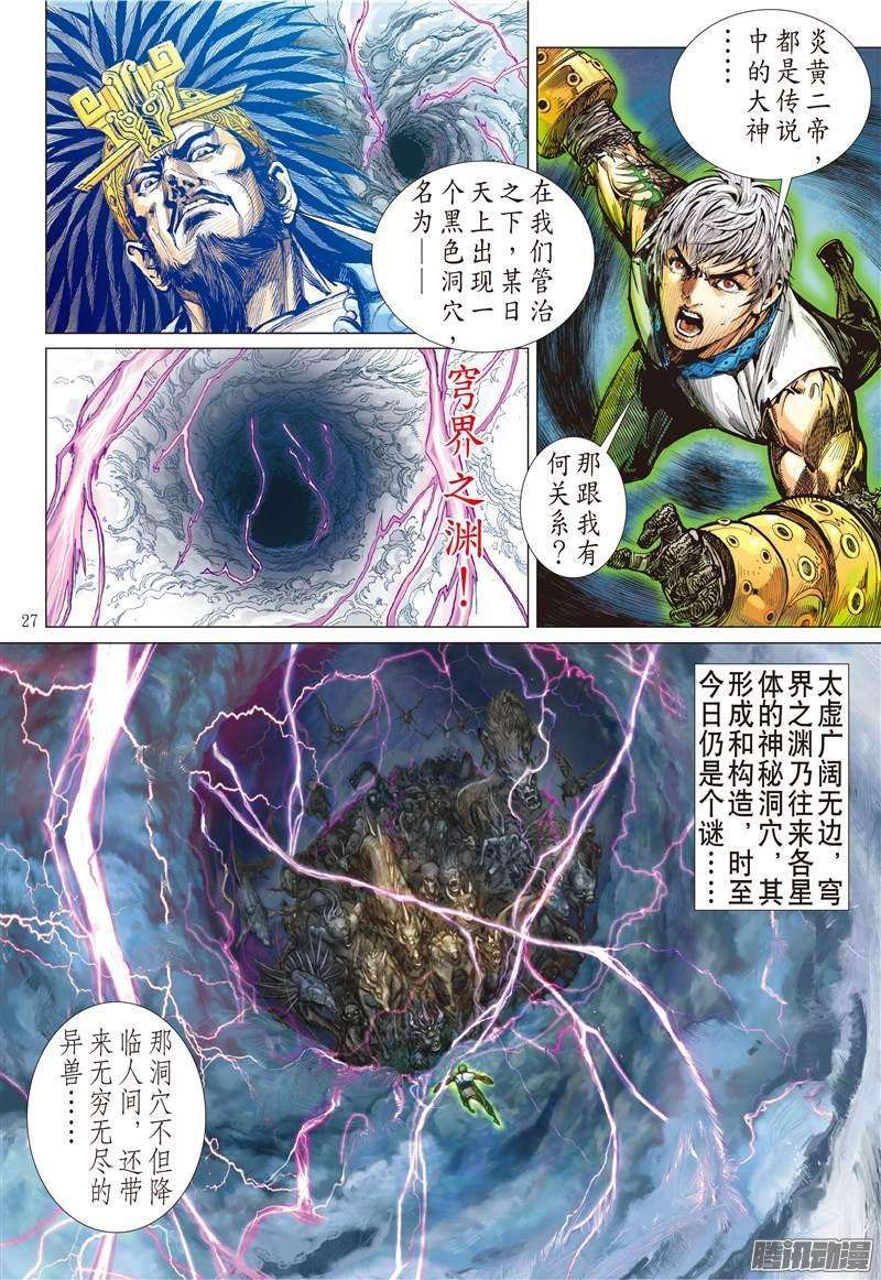 山海逆战139话 我是蚩尤（下）